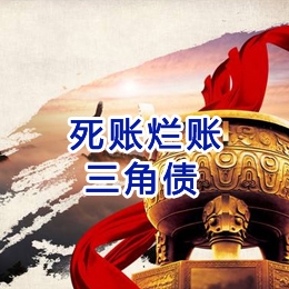 万安要债公司